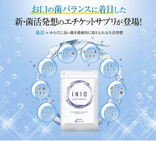 イニオinioサプリ 効果